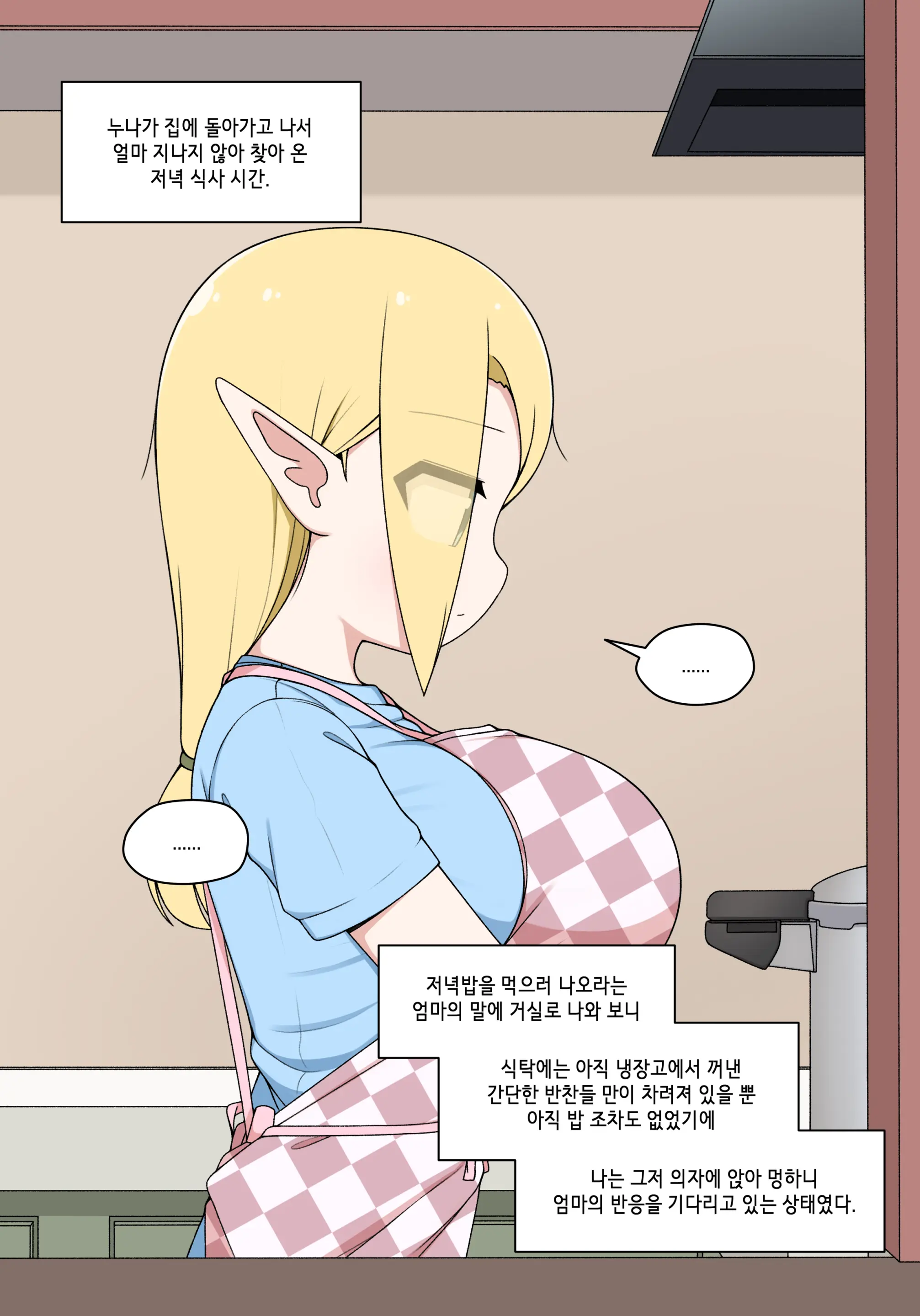 Elf Mama Ch1 - 10 | 엘프마망 1~10